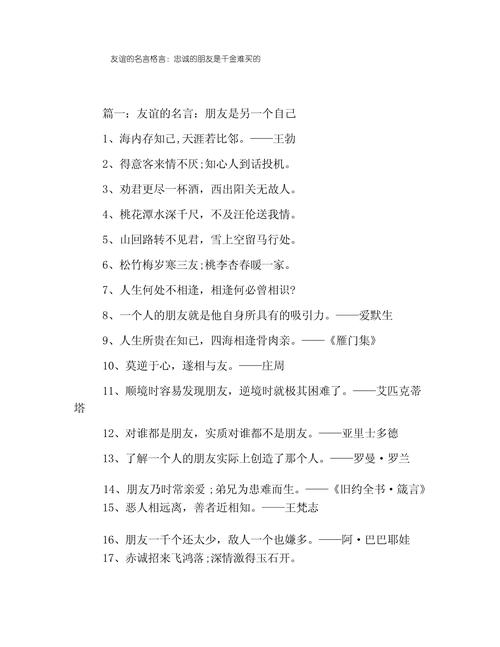 友谊名言,藏着什么真谛?-图1 友谊名言,藏着什么真谛?-图1