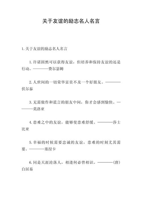 友谊名言,藏着什么真谛?-图2 友谊名言,藏着什么真谛?-图2