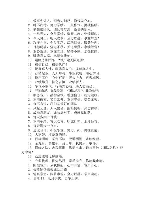 销售团队精神名言有哪些?-图1 销售团队精神名言有哪些?-图1