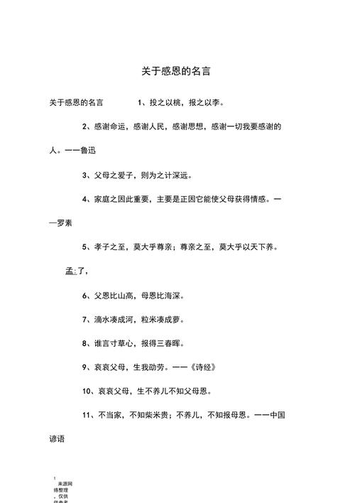 感恩名言，藏着怎样的人生智慧？-图2