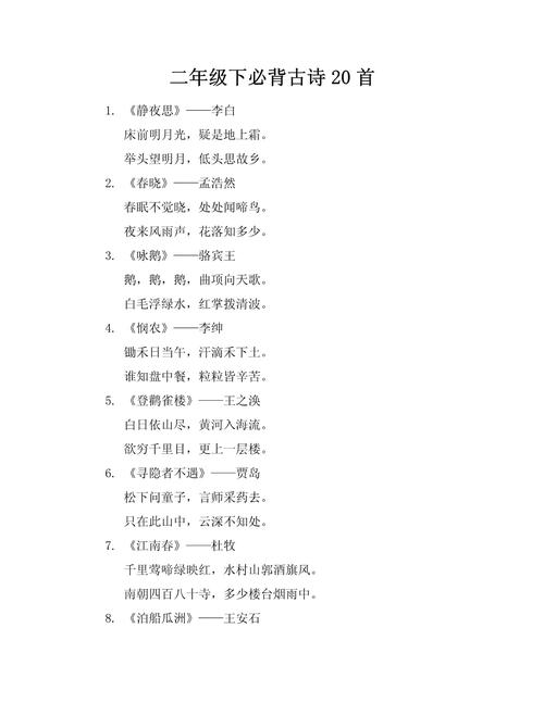 二年级语文诗歌怎么教?-图2 二年级语文诗歌怎么教?-图2