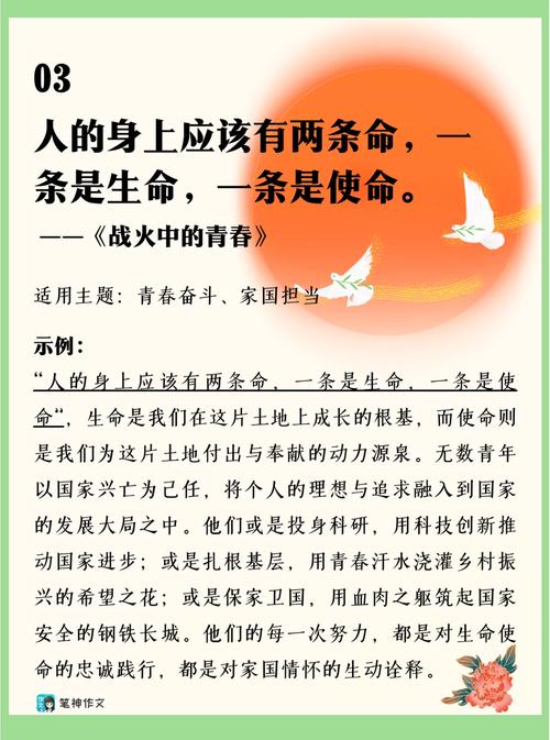 爱我中华名言有哪些？-图3