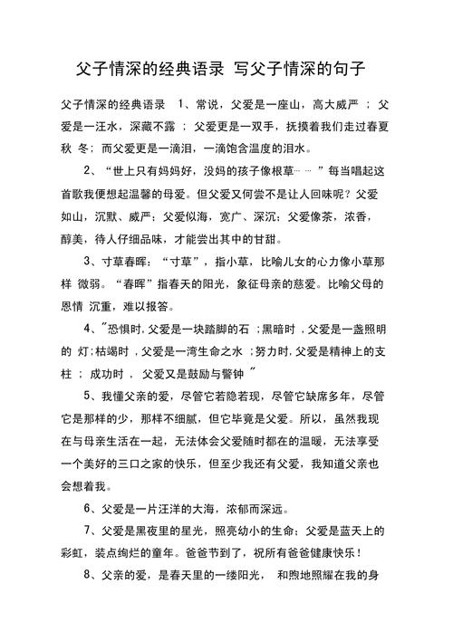 父爱名言诗句，何处寻？-图2