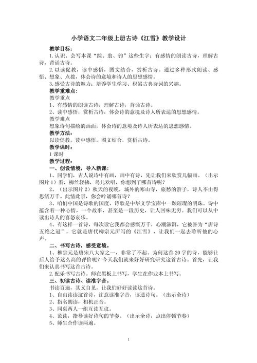 诗歌教学活动设计如何创新？-图1