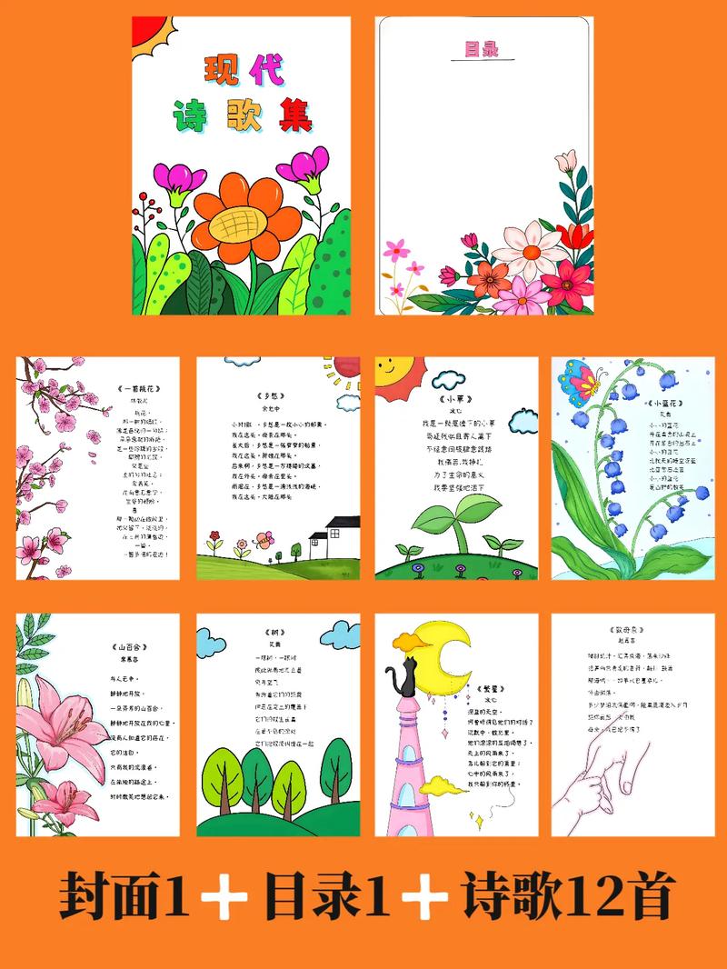 诗歌8岁-图2