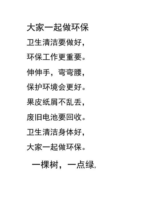 环保小诗有何妙？-图1