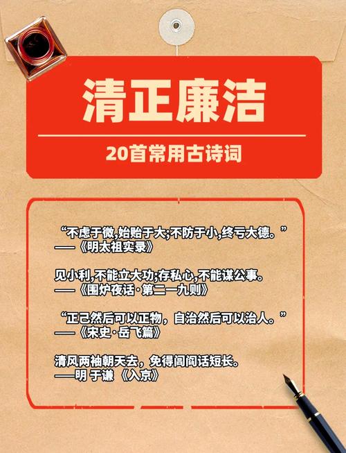 廉政文化名言警句-图3