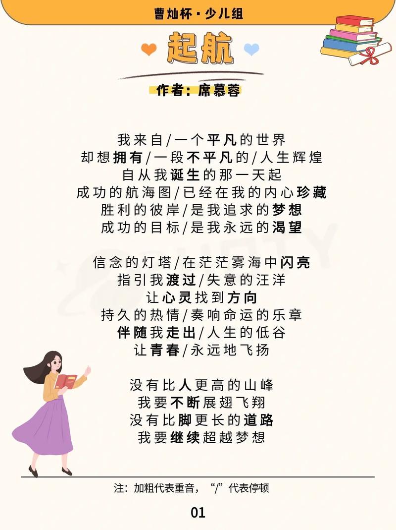 梦想起航诗歌朗诵-图2