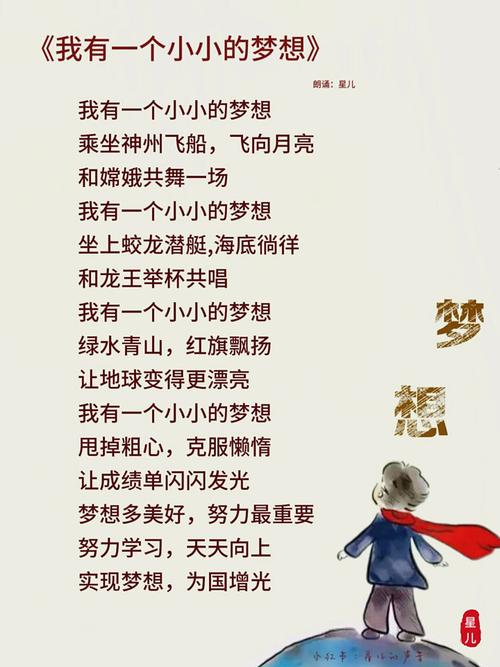 梦想起航诗歌朗诵-图3