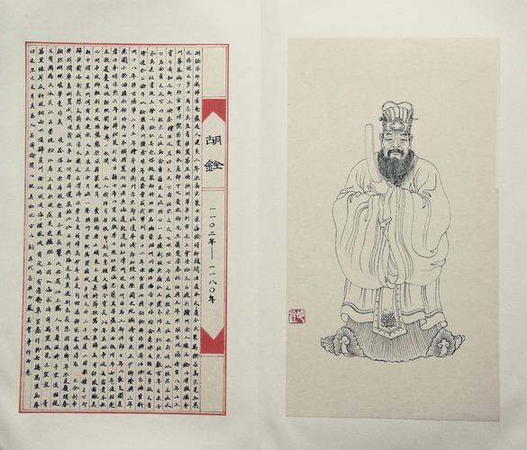 胡铨名言有何深意?-图1 胡铨名言有何深意?-图1