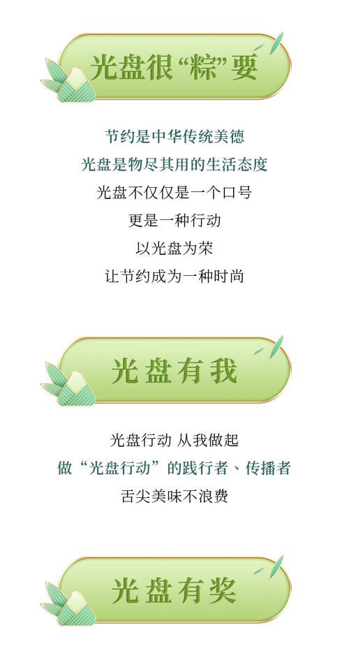 光盘行动名言有哪些?-图3 光盘行动名言有哪些?-图3