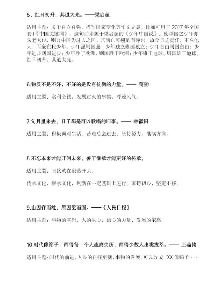 梁启超的名言名句大全-图3