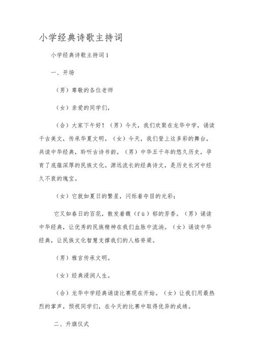 诗歌朗诵稿，小主持人怎么选？-图2