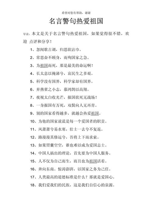 哪些爱国名言最激励人心?-图2 哪些爱国名言最激励人心?-图2