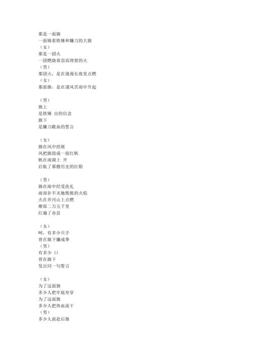 党旗飘飘 诗歌-图2