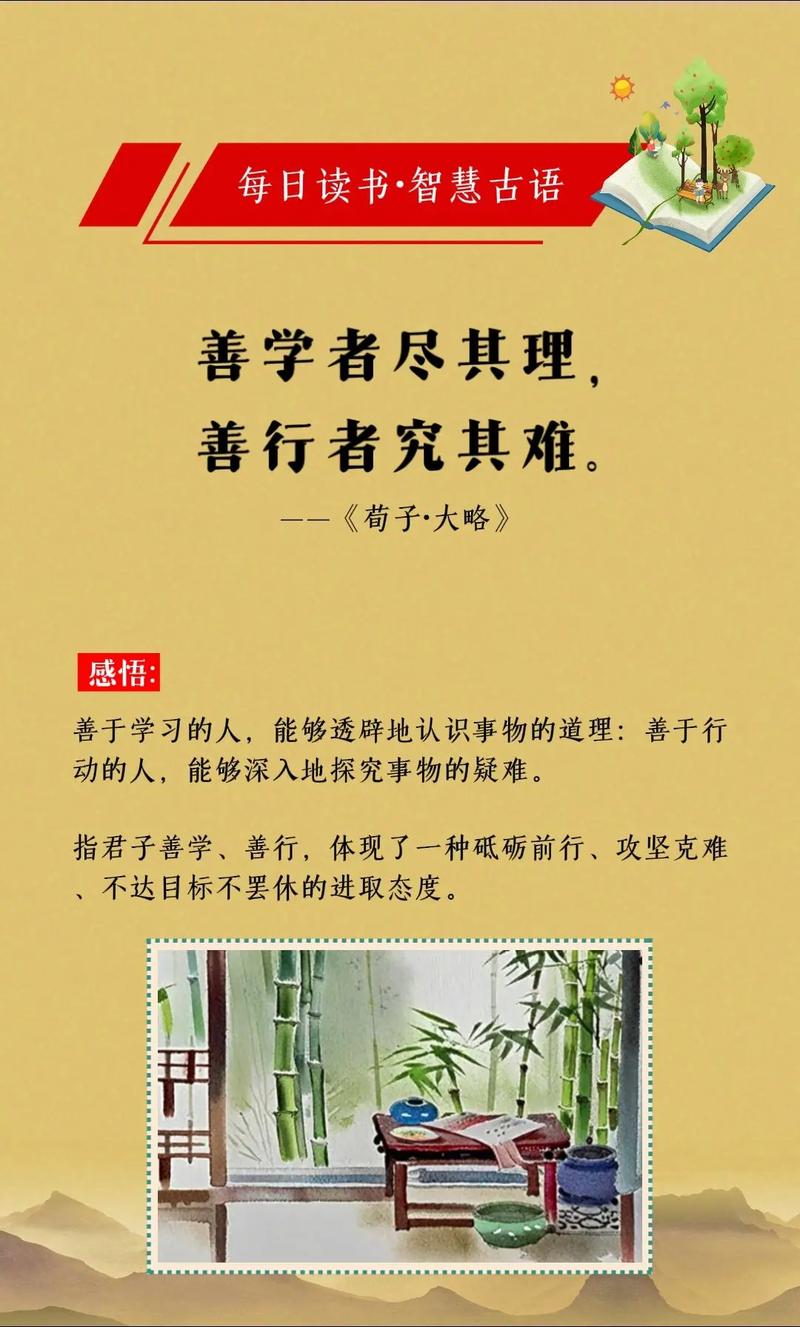 乐学善学名言有哪些?-图3 乐学善学名言有哪些?-图3