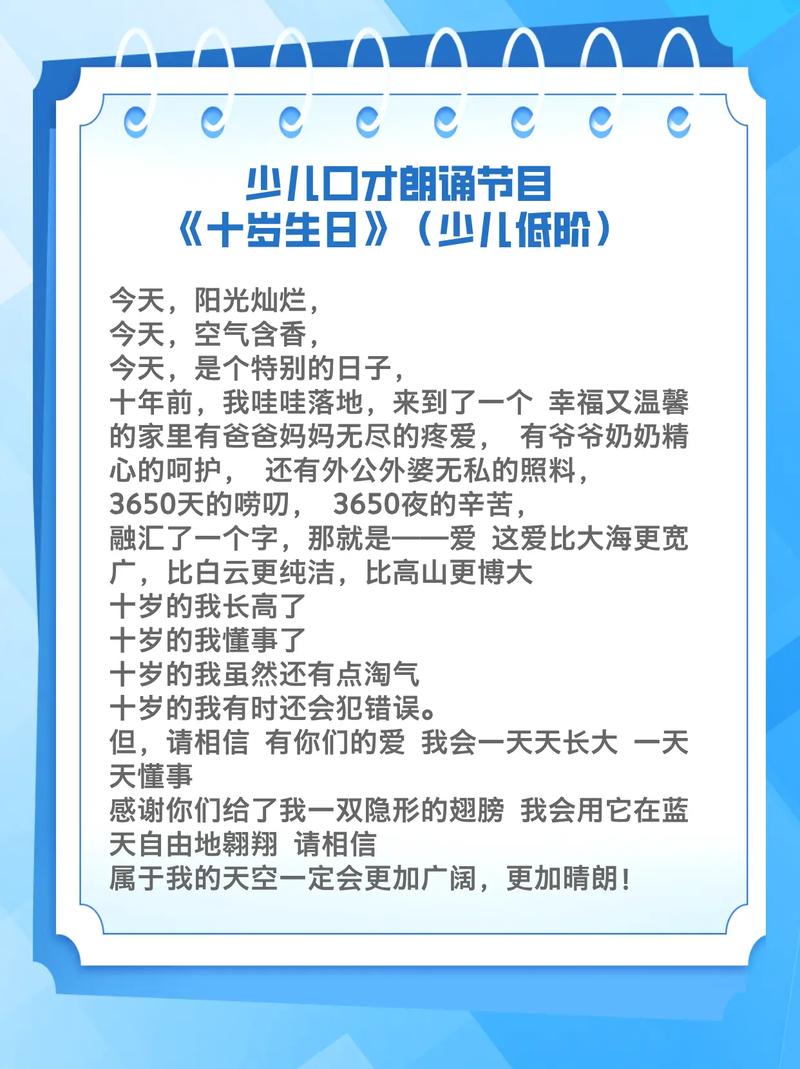 10岁儿童诗歌朗诵选哪些？-图3