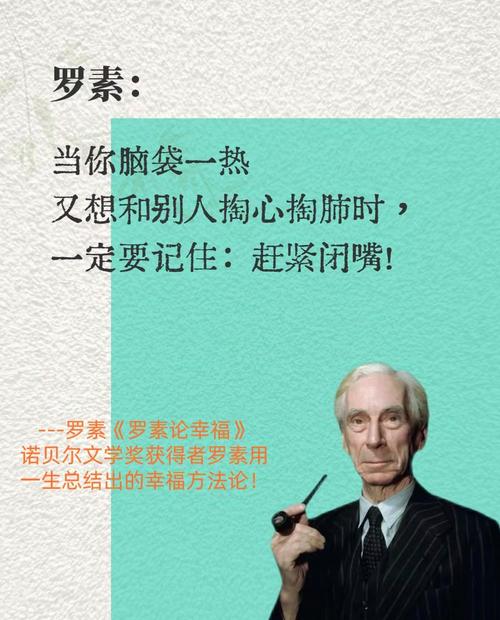 罗素名言有何深意？-图1