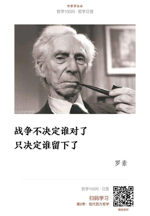 罗素名言有何深意？-图3