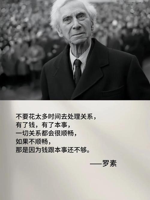 罗素名言有何深意？-图2