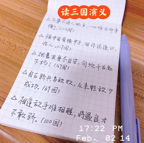 名言收集本，藏着哪些智慧？-图3