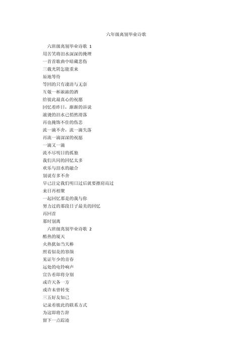 小学毕业诗歌六年级有何意义?-图1 小学毕业诗歌六年级有何意义?-图1