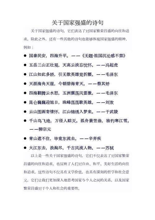 强国的诗歌-图1 强国的诗歌-图1