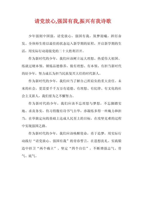 强国的诗歌-图2 强国的诗歌-图2