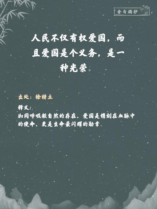 爱国名言何以触动人心?-图1 爱国名言何以触动人心?-图1