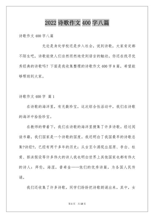 诗歌400字，是短诗还是散文诗？-图2