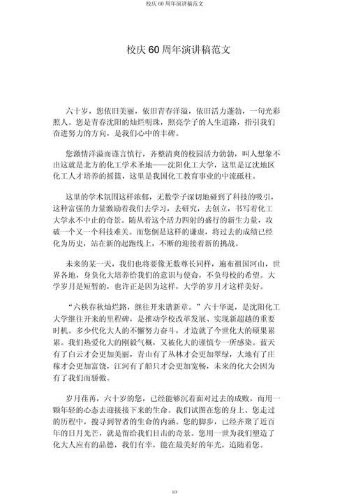 60年校庆诗歌-图3