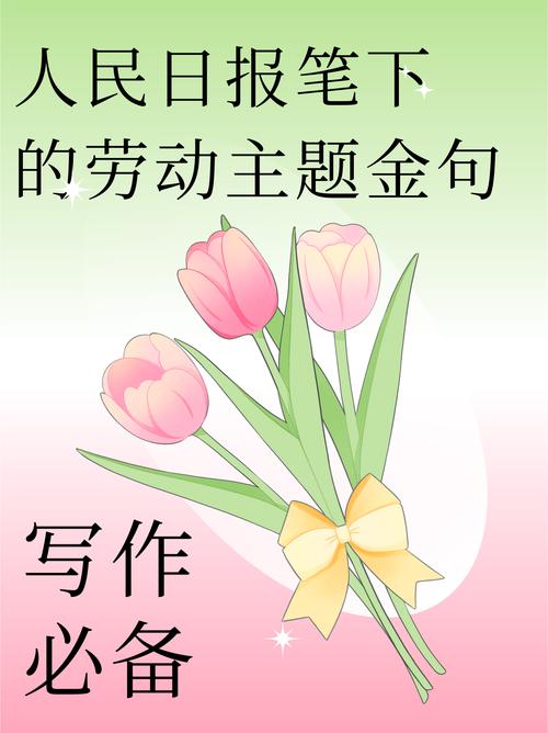 劳动名言知多少?-图2 劳动名言知多少?-图2