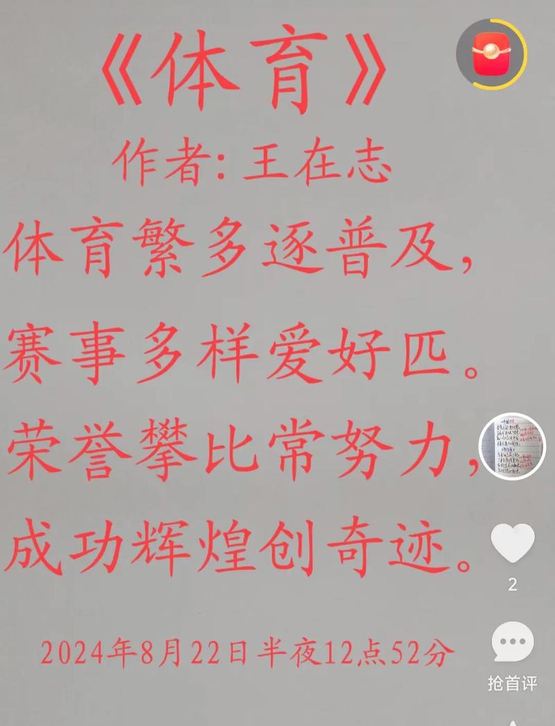 体育诗歌，赛场激情如何入诗？-图1