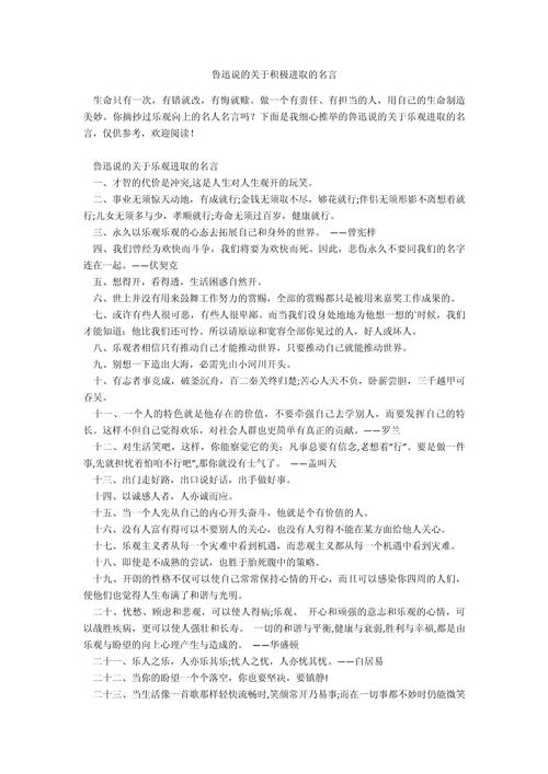 关于积极向上的名言警句-图3