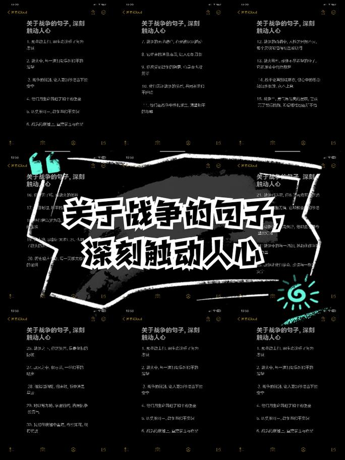 战争时期名言-图1 战争时期名言-图1