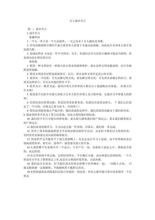 战争时期名言-图3 战争时期名言-图3