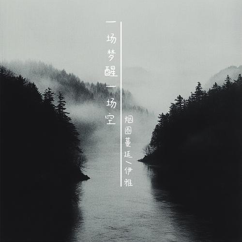 一场空诗歌，为何徒留怅惘？-图2