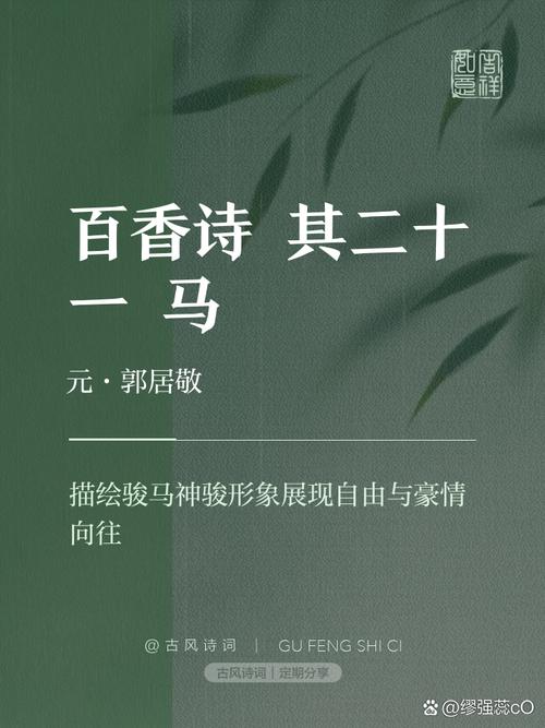 野马诗中藏着什么？-图1