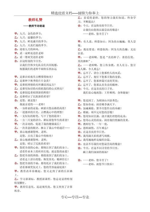 朗诵教师的诗，藏着多少故事？-图2