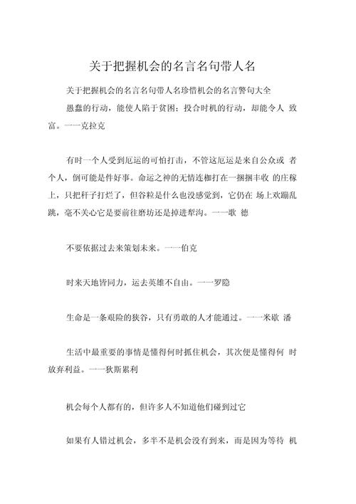 如何抓住机遇的名言警句？-图1