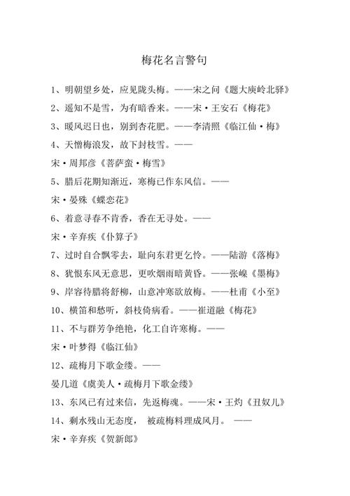 梅花名言，有何深意？-图1
