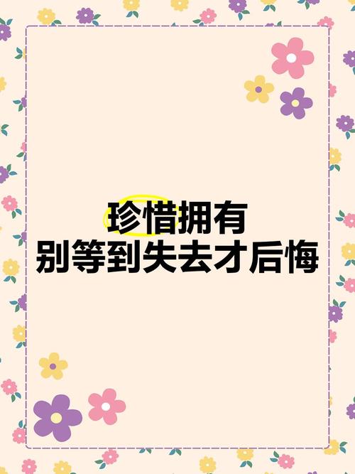 如何珍惜所拥有的名言？-图1