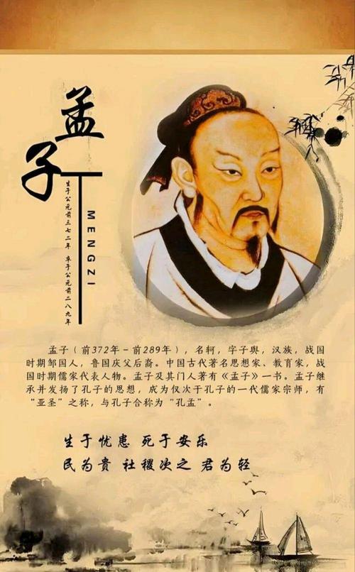 关于孟子的名言和成语-图2