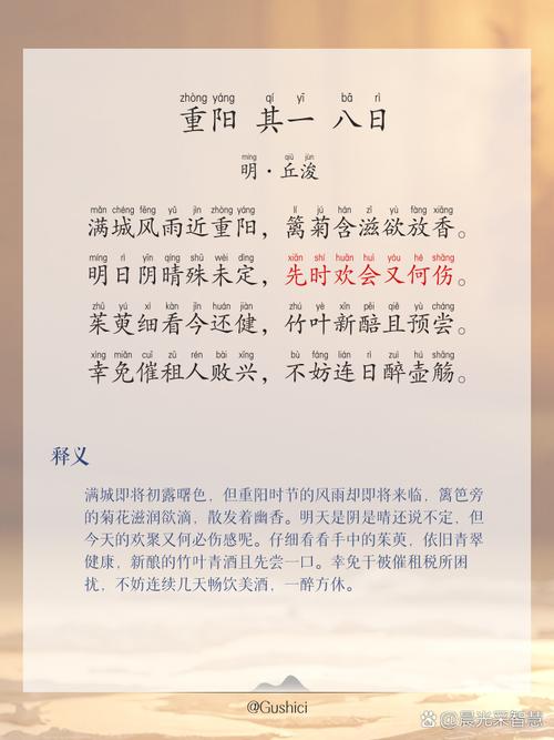 重阳节小学生诗歌-图1