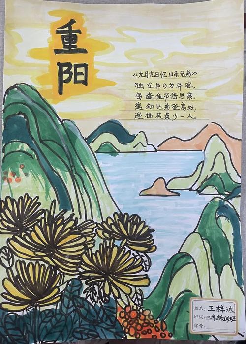 重阳节小学生诗歌-图3
