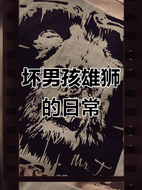 坏男孩名言有何魔力？-图2