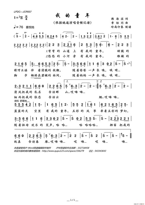 我的童年诗歌-图3 我的童年诗歌-图3