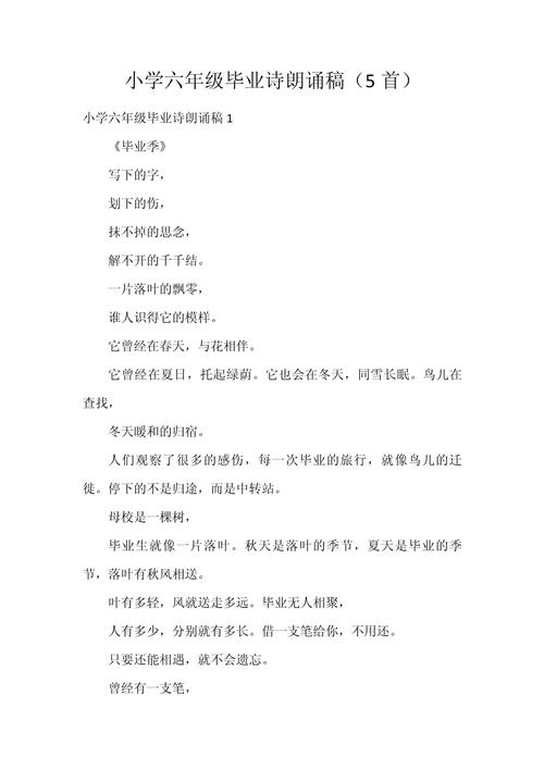 毕业了的诗歌朗诵-图2 毕业了的诗歌朗诵-图2