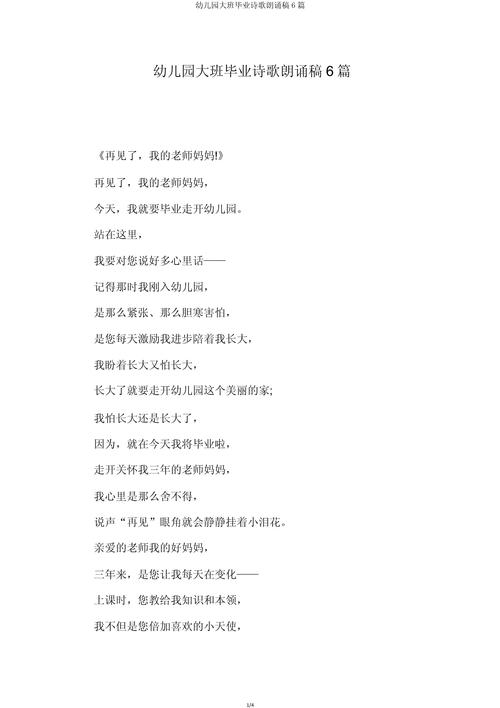 毕业了的诗歌朗诵-图3 毕业了的诗歌朗诵-图3