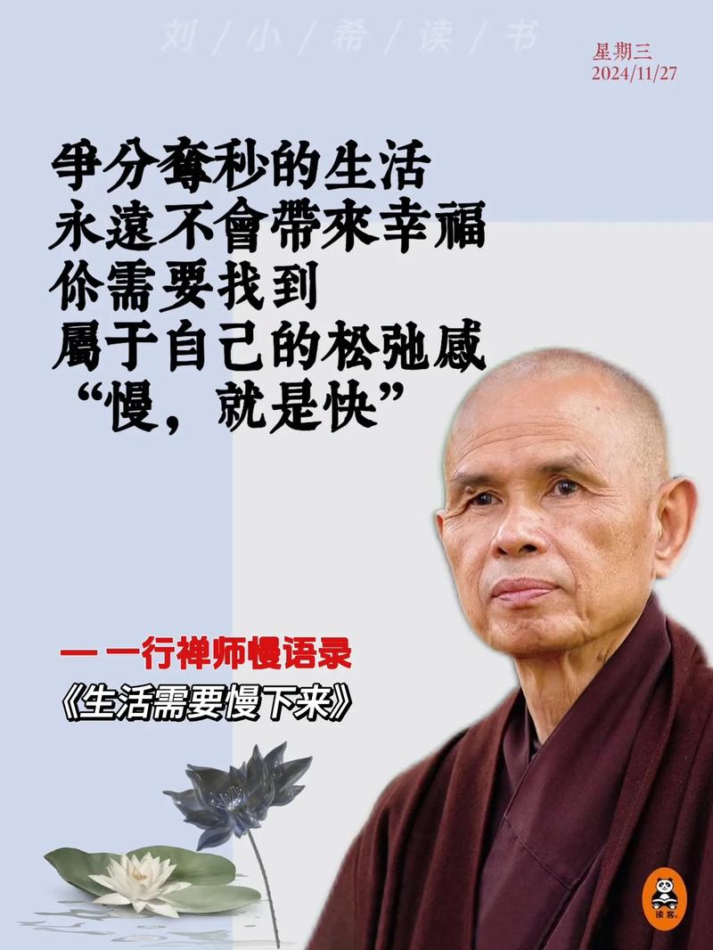 一行禅师名言-图1 一行禅师名言-图1